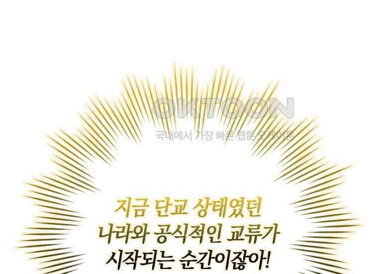 어쩌다 구원했지만, 책임은 안 집니다 17화 1