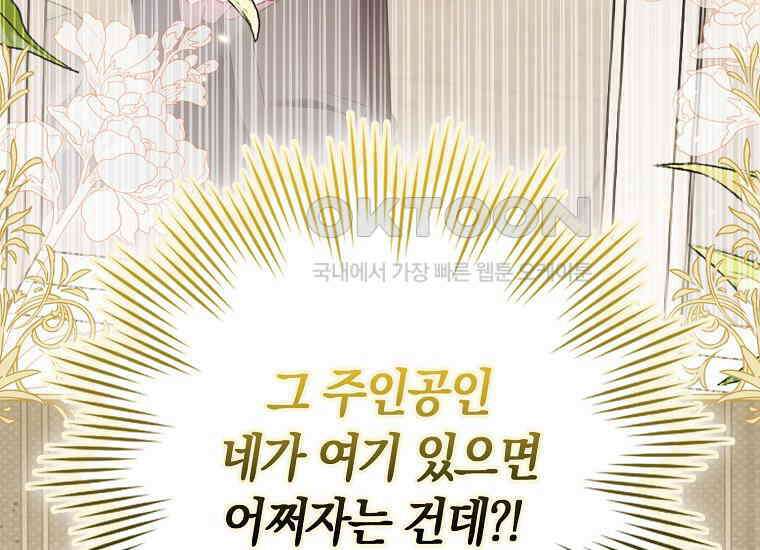 어쩌다 구원했지만, 책임은 안 집니다 17화 5