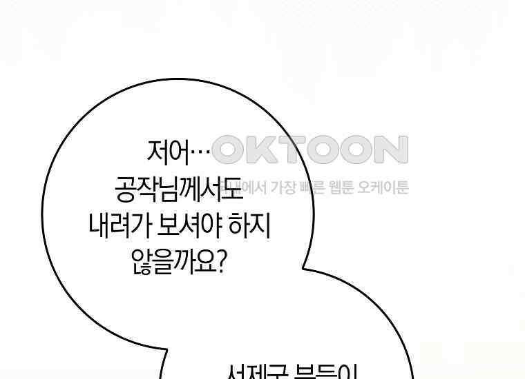 어쩌다 구원했지만, 책임은 안 집니다 17화 7