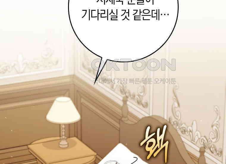 어쩌다 구원했지만, 책임은 안 집니다 17화 8