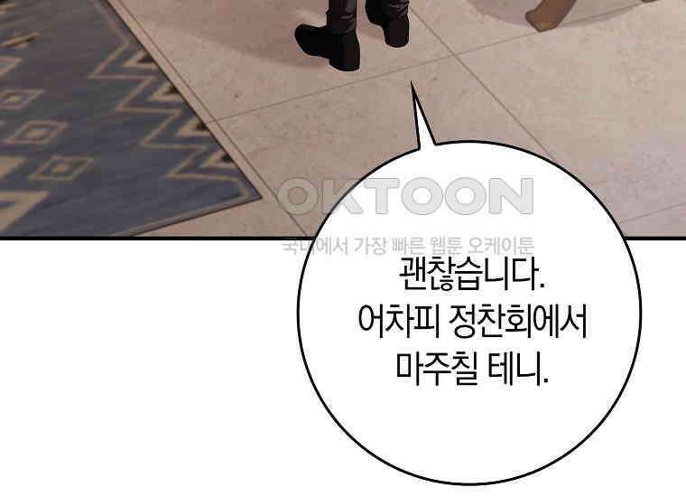 어쩌다 구원했지만, 책임은 안 집니다 17화 10