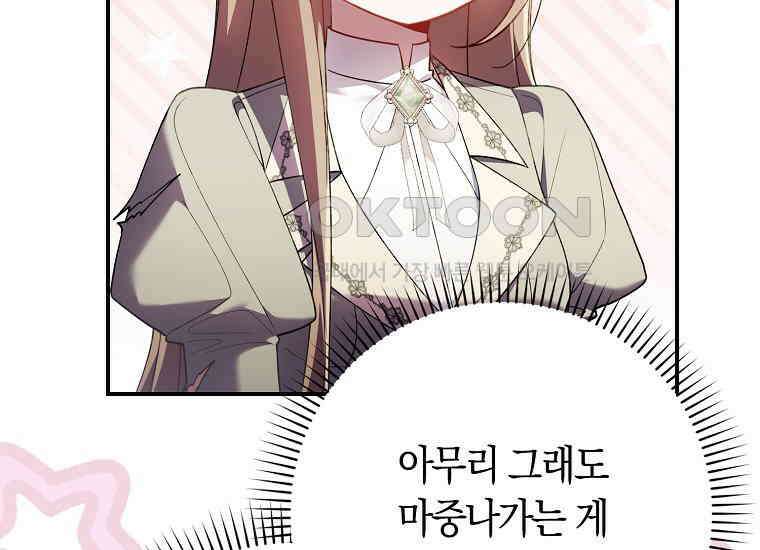 어쩌다 구원했지만, 책임은 안 집니다 17화 13