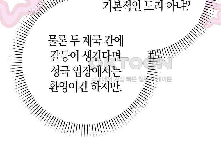 어쩌다 구원했지만, 책임은 안 집니다 17화 14