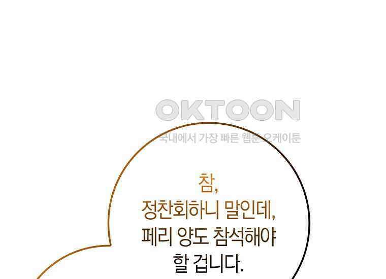 어쩌다 구원했지만, 책임은 안 집니다 17화 15