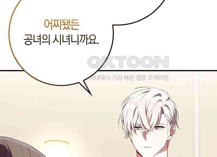 어쩌다 구원했지만, 책임은 안 집니다 17화 16