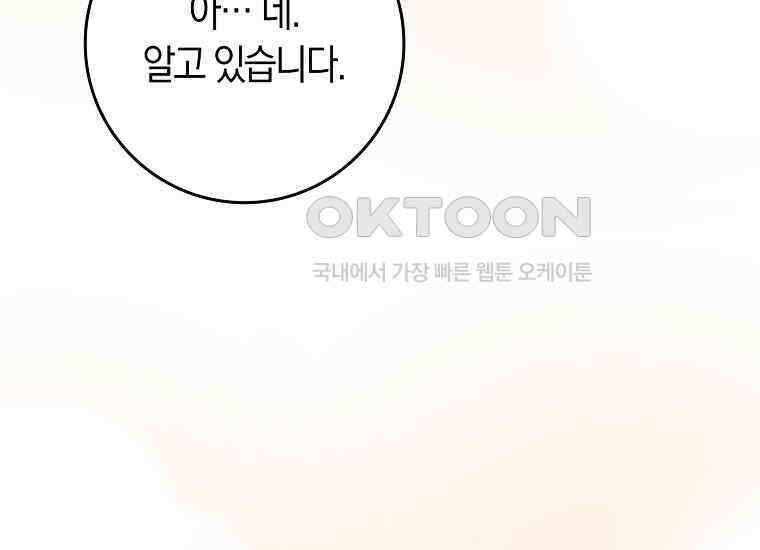 어쩌다 구원했지만, 책임은 안 집니다 17화 18
