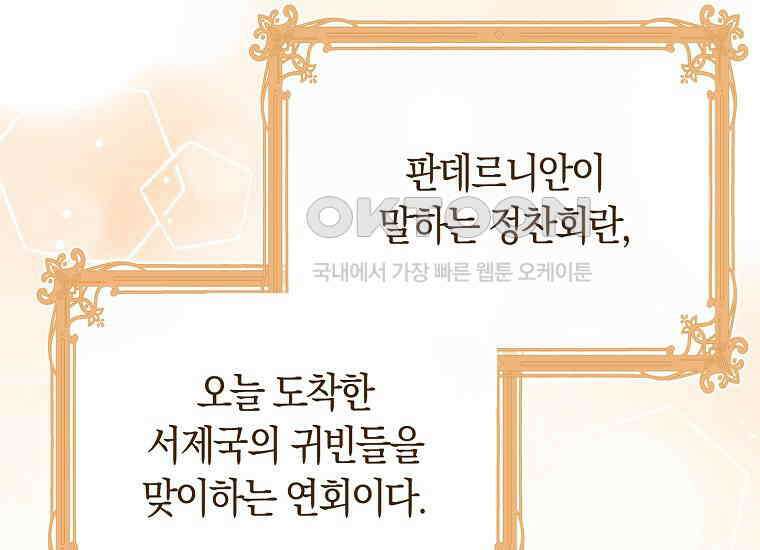 어쩌다 구원했지만, 책임은 안 집니다 17화 19