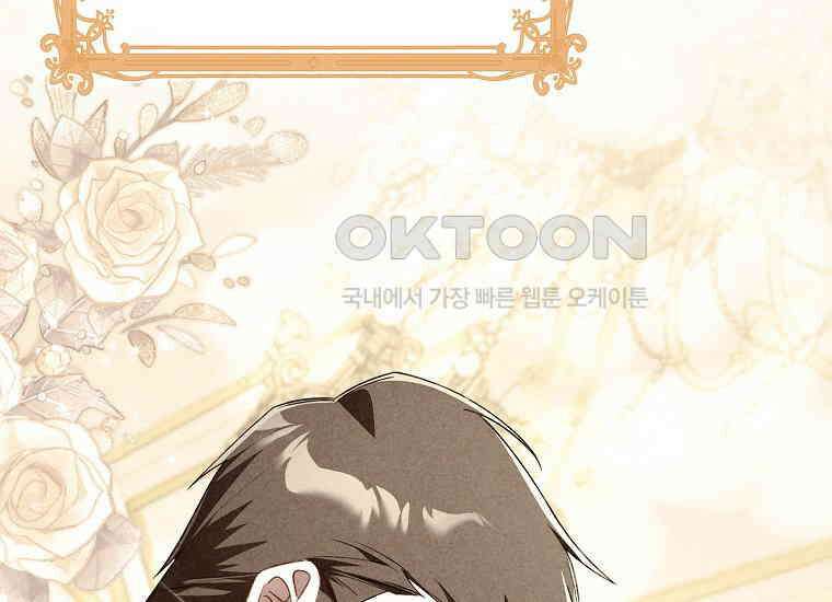 어쩌다 구원했지만, 책임은 안 집니다 17화 20