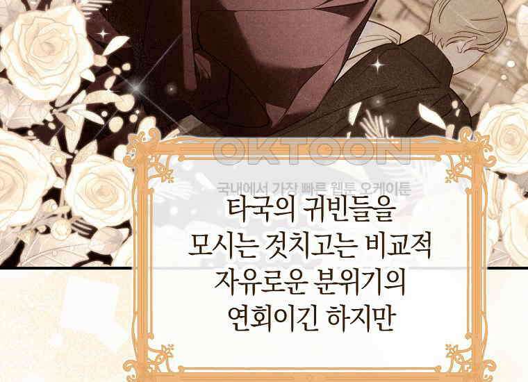 어쩌다 구원했지만, 책임은 안 집니다 17화 23