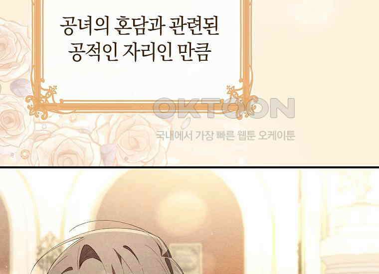 어쩌다 구원했지만, 책임은 안 집니다 17화 25