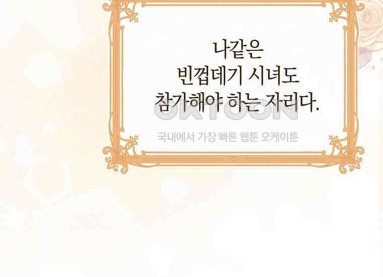 어쩌다 구원했지만, 책임은 안 집니다 17화 27