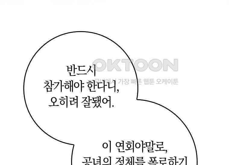 어쩌다 구원했지만, 책임은 안 집니다 17화 28