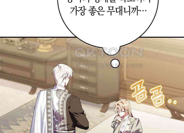 어쩌다 구원했지만, 책임은 안 집니다 17화 29