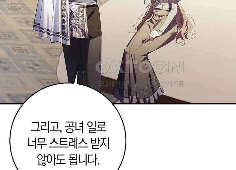 어쩌다 구원했지만, 책임은 안 집니다 17화 30