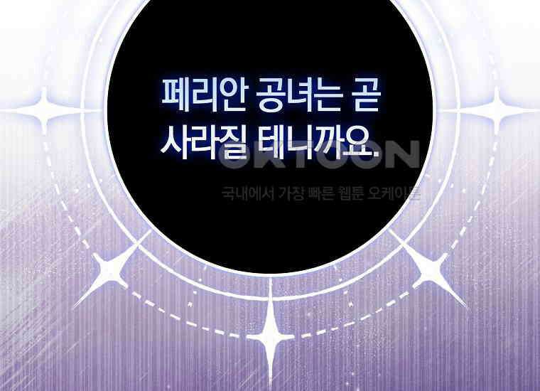 어쩌다 구원했지만, 책임은 안 집니다 17화 32