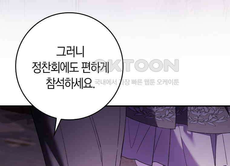 어쩌다 구원했지만, 책임은 안 집니다 17화 37