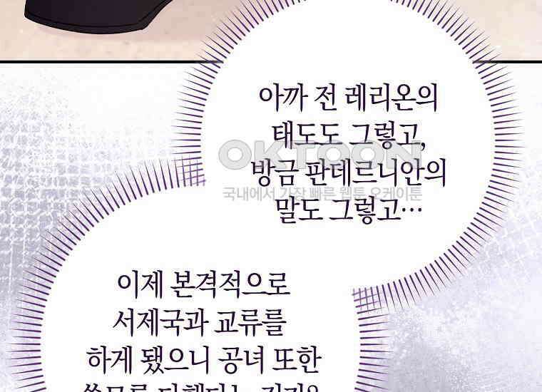 어쩌다 구원했지만, 책임은 안 집니다 17화 39