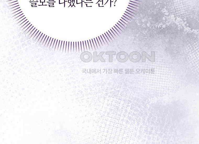 어쩌다 구원했지만, 책임은 안 집니다 17화 40