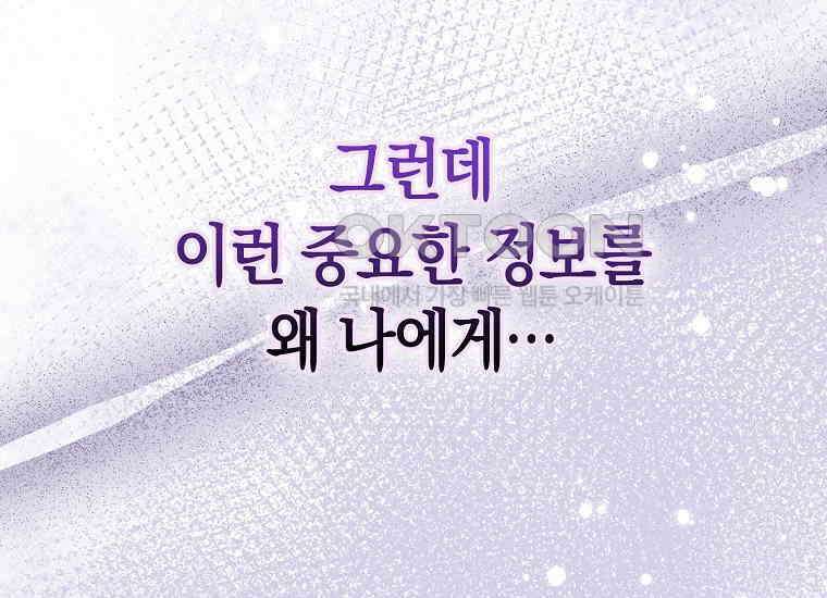 어쩌다 구원했지만, 책임은 안 집니다 17화 41