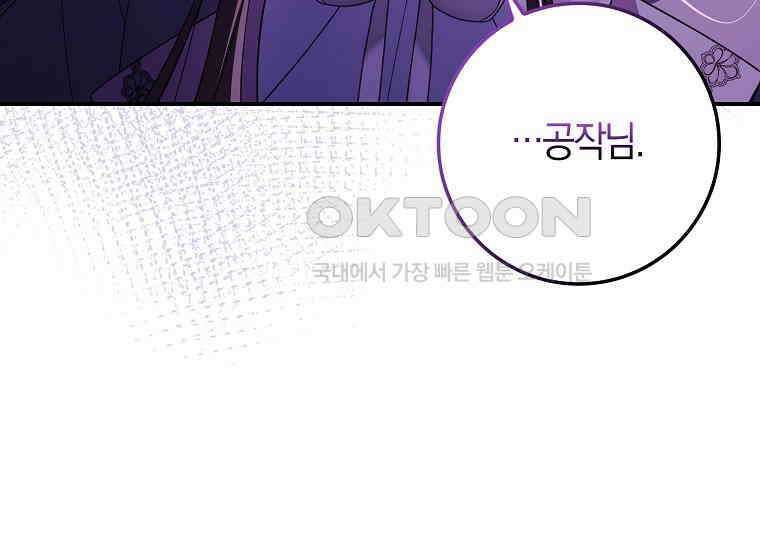 어쩌다 구원했지만, 책임은 안 집니다 17화 43