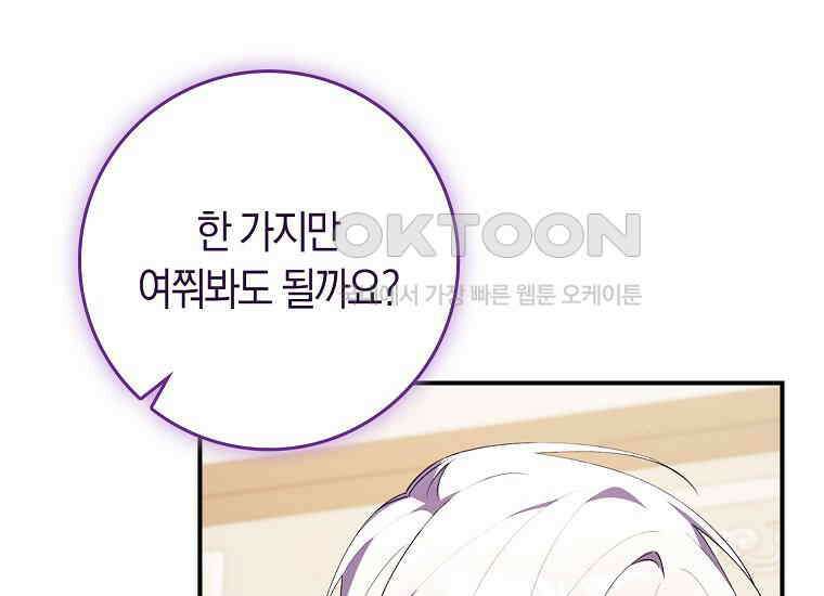 어쩌다 구원했지만, 책임은 안 집니다 17화 44
