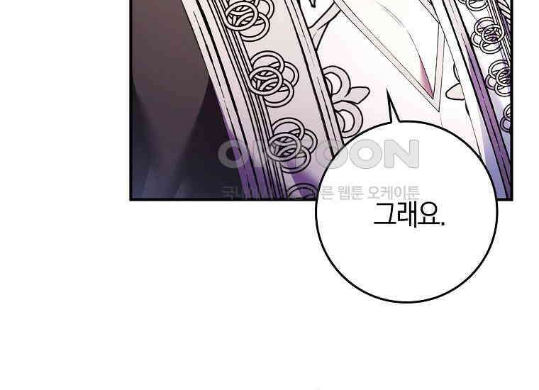 어쩌다 구원했지만, 책임은 안 집니다 17화 46