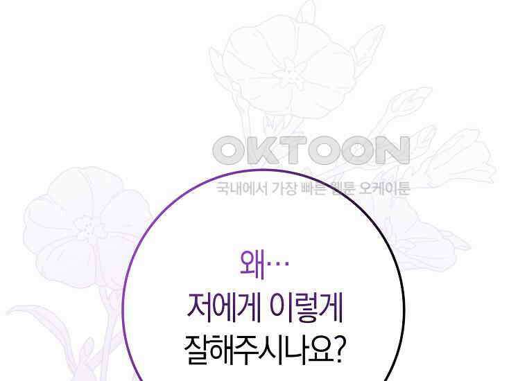 어쩌다 구원했지만, 책임은 안 집니다 17화 47