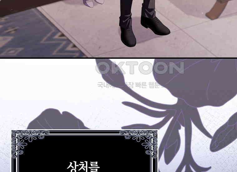어쩌다 구원했지만, 책임은 안 집니다 17화 50