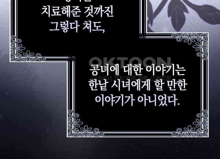 어쩌다 구원했지만, 책임은 안 집니다 17화 51