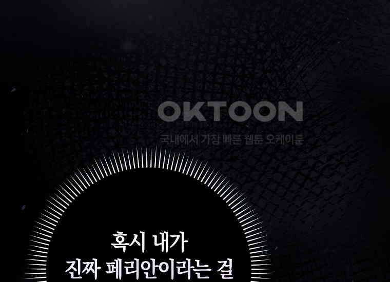 어쩌다 구원했지만, 책임은 안 집니다 17화 52