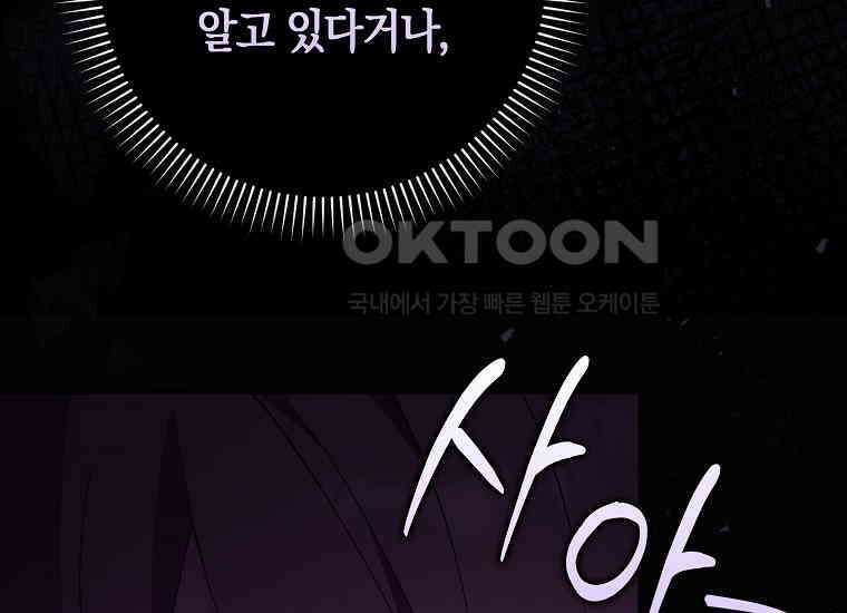 어쩌다 구원했지만, 책임은 안 집니다 17화 53
