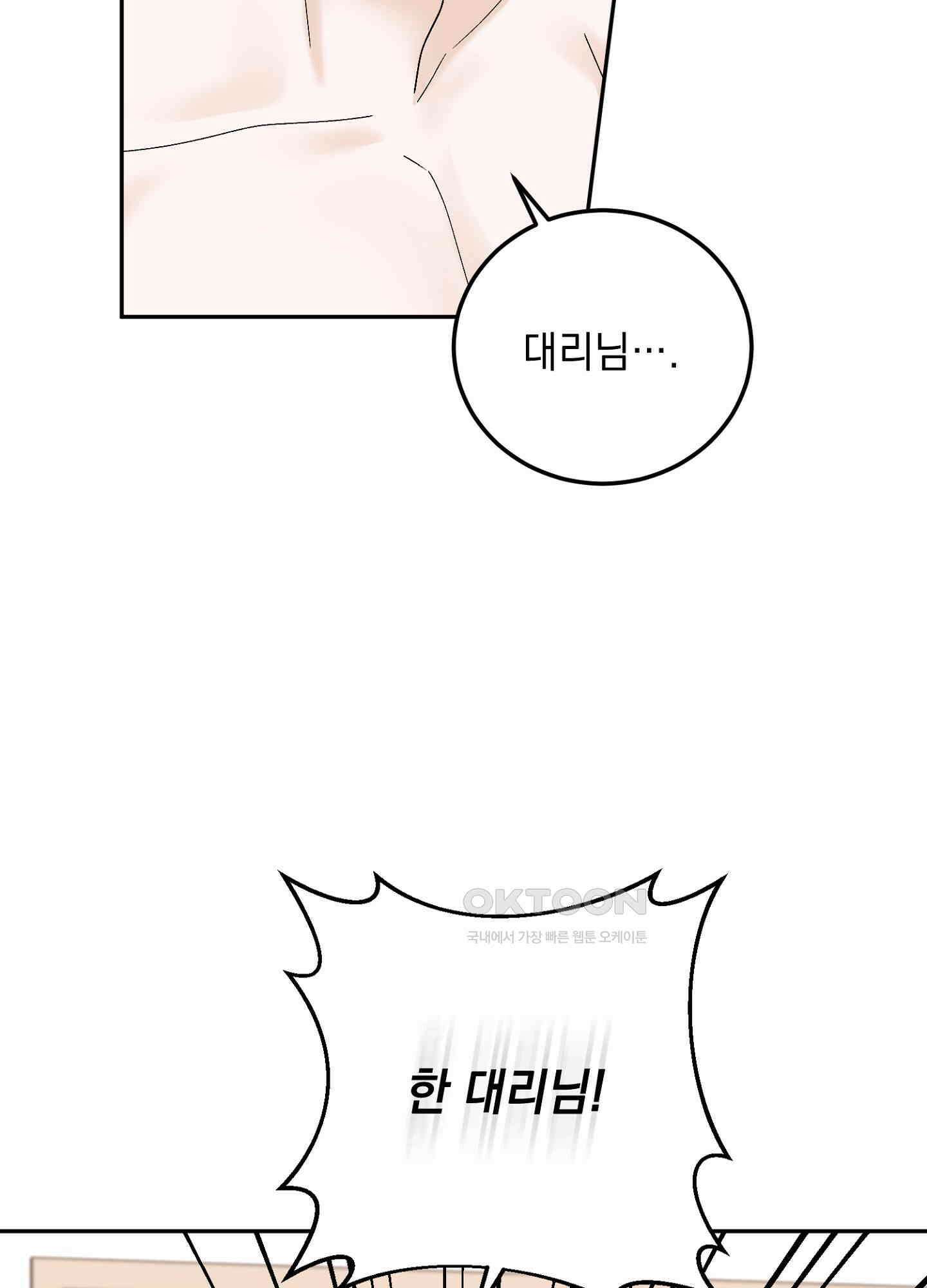 반했어요, 대리님 28화 5