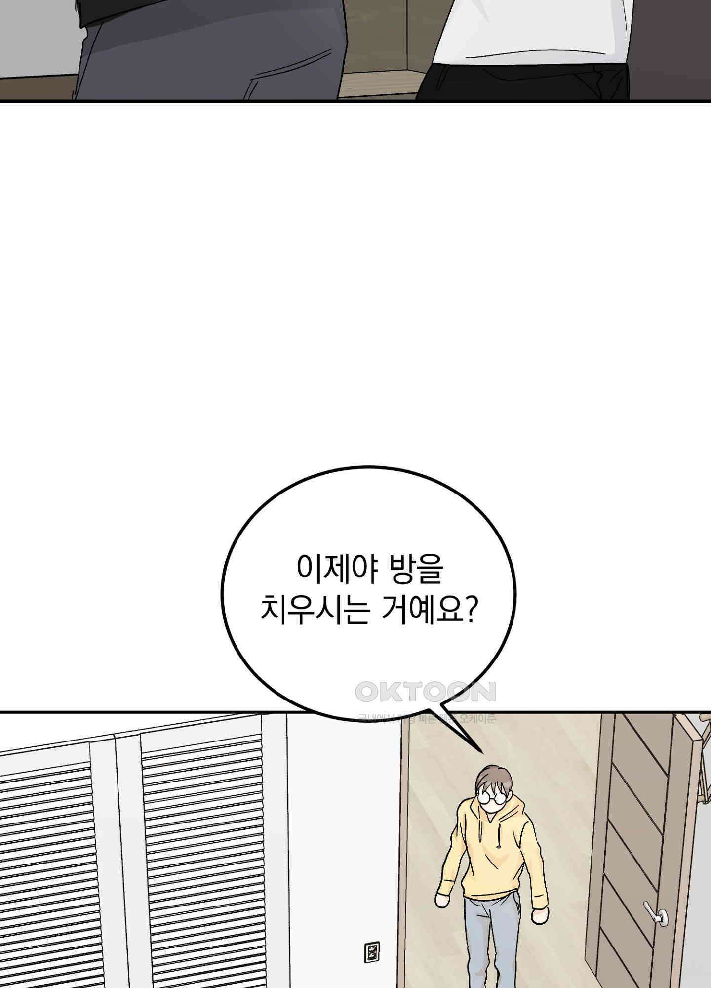 반했어요, 대리님 28화 9