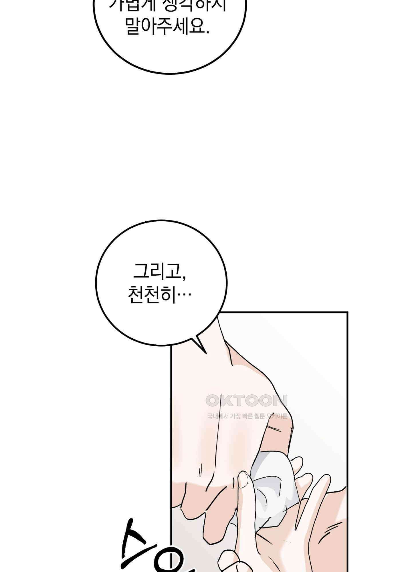 반했어요, 대리님 28화 16