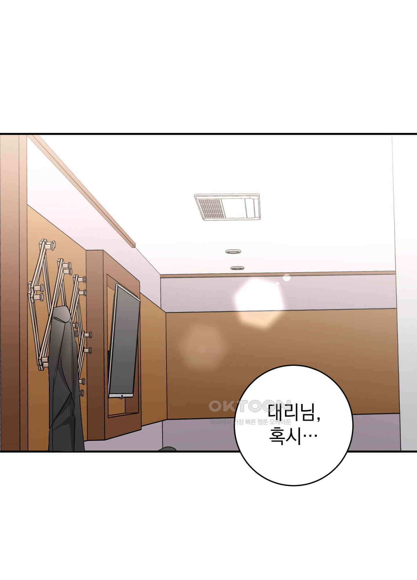 반했어요, 대리님 33화 1