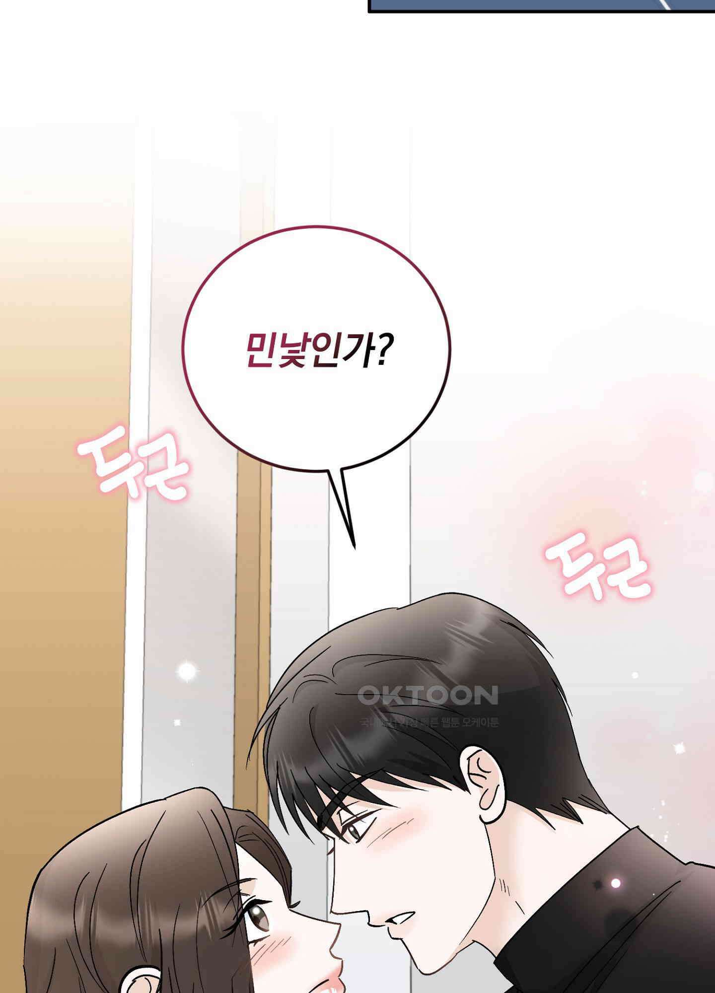 반했어요, 대리님 33화 3