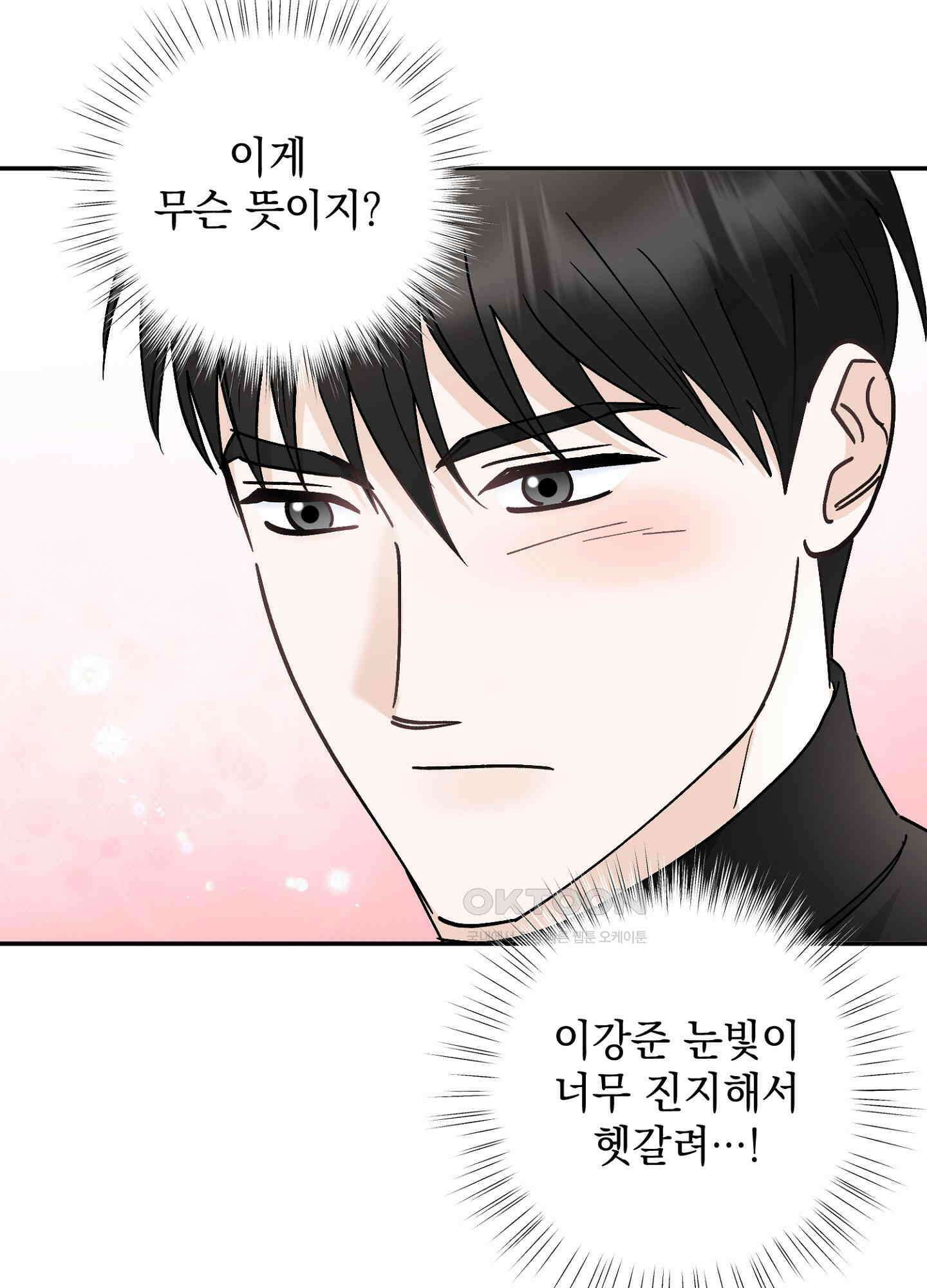 반했어요, 대리님 33화 6