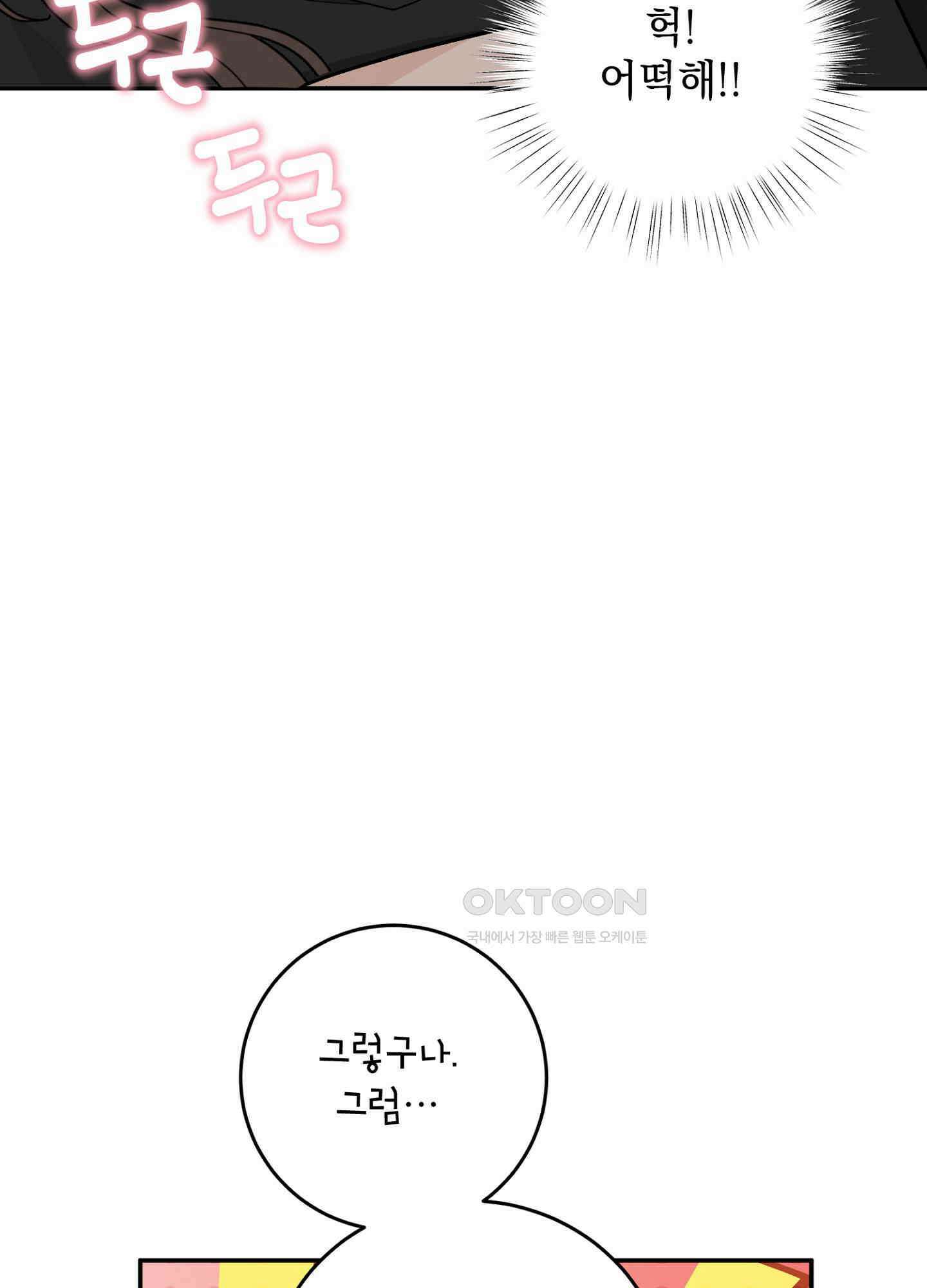 반했어요, 대리님 33화 8