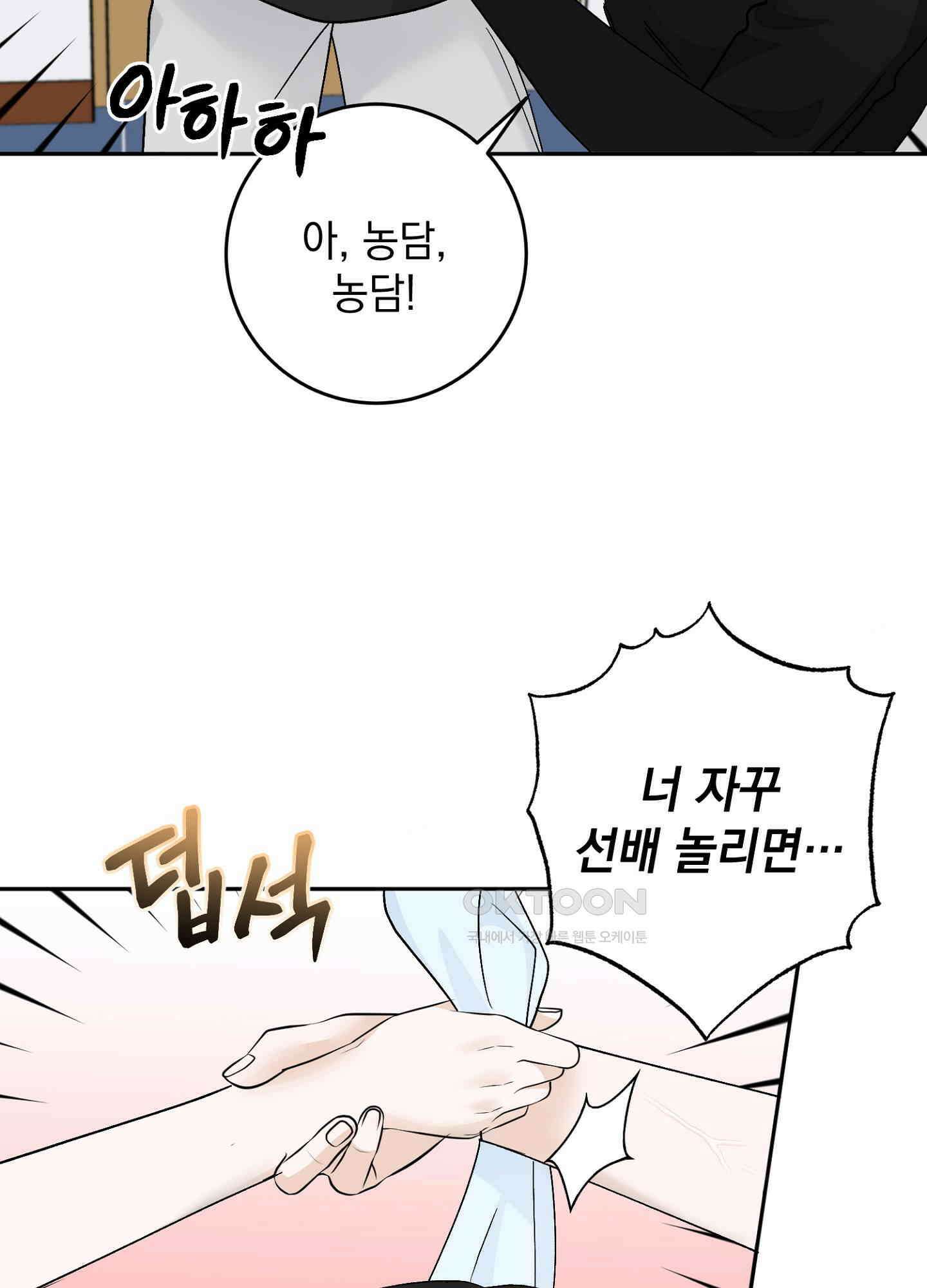반했어요, 대리님 33화 11
