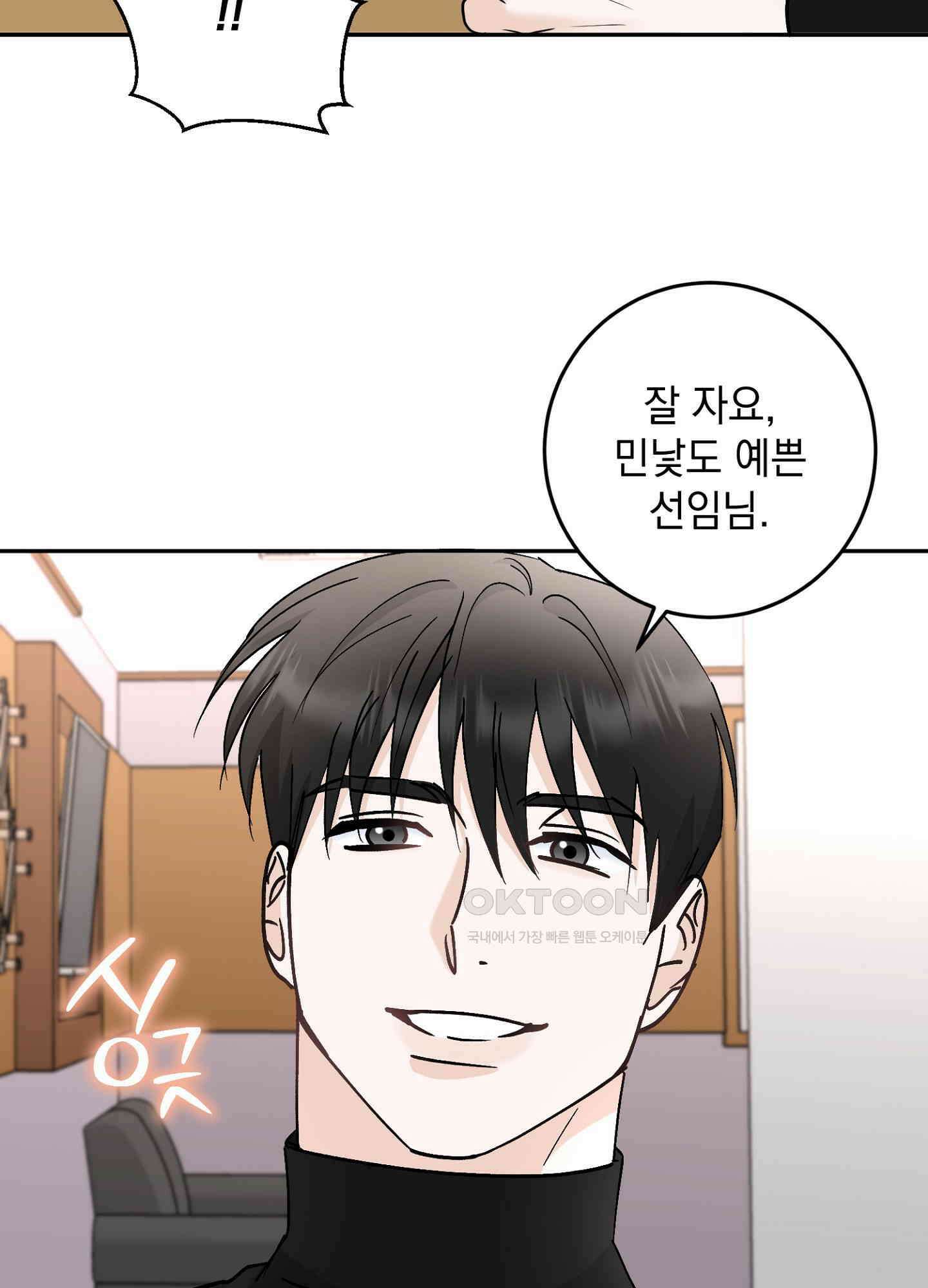 반했어요, 대리님 33화 13
