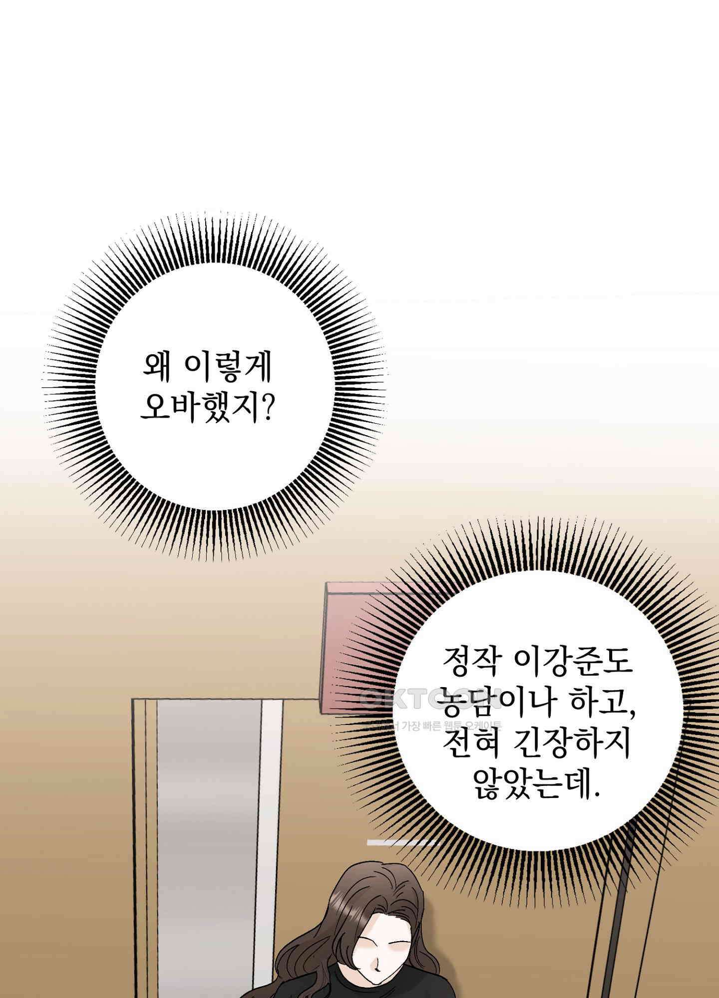 반했어요, 대리님 33화 16