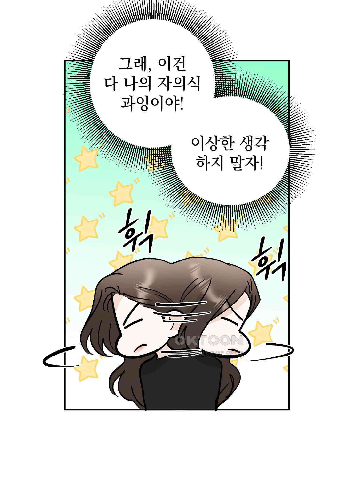 반했어요, 대리님 33화 18