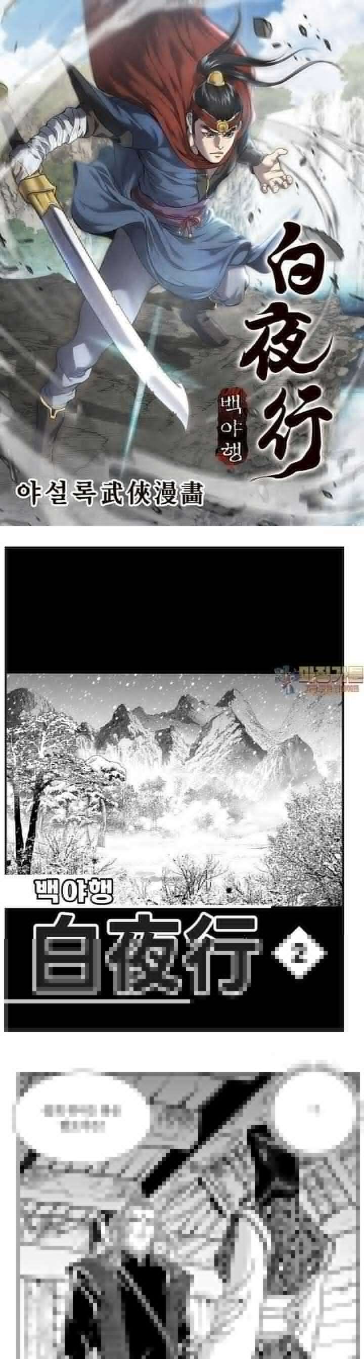 백야행 2권 1