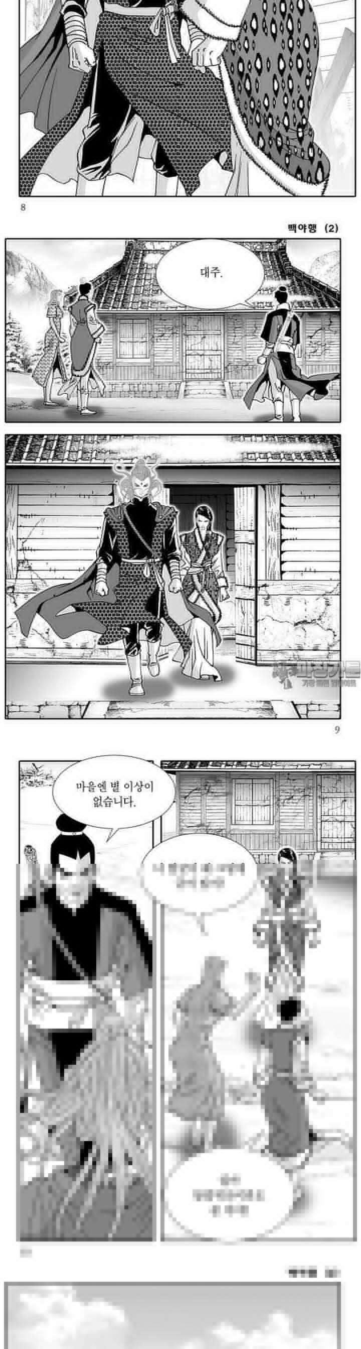 백야행 2권 2