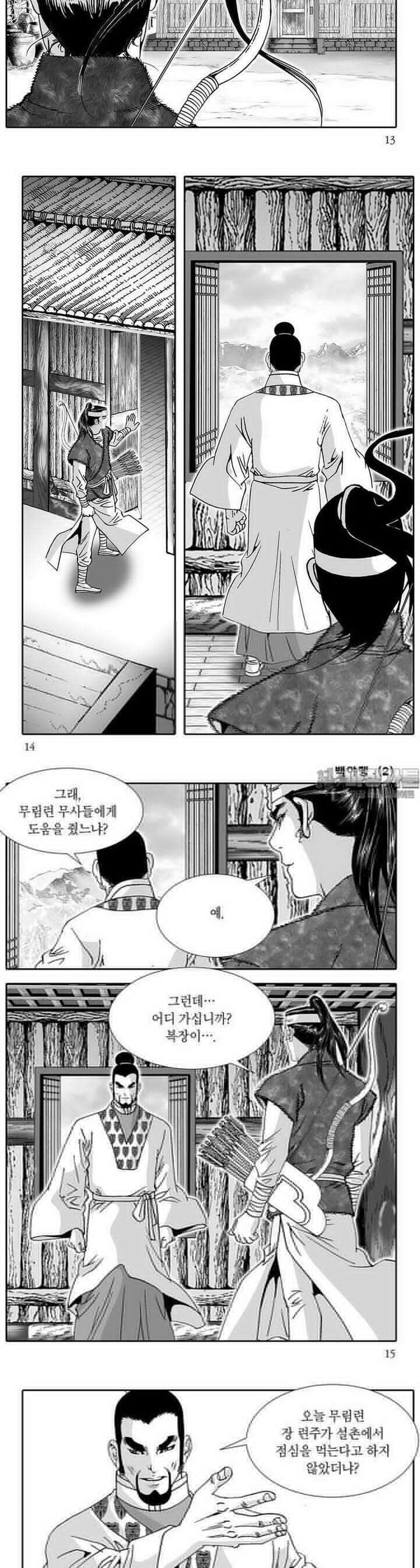 백야행 2권 4