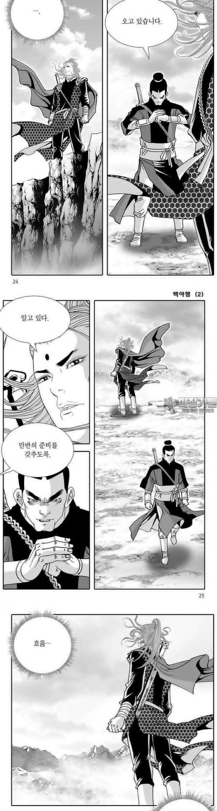 백야행 2권 8