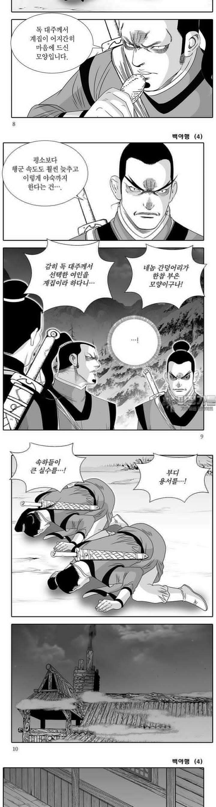 백야행 4권 2