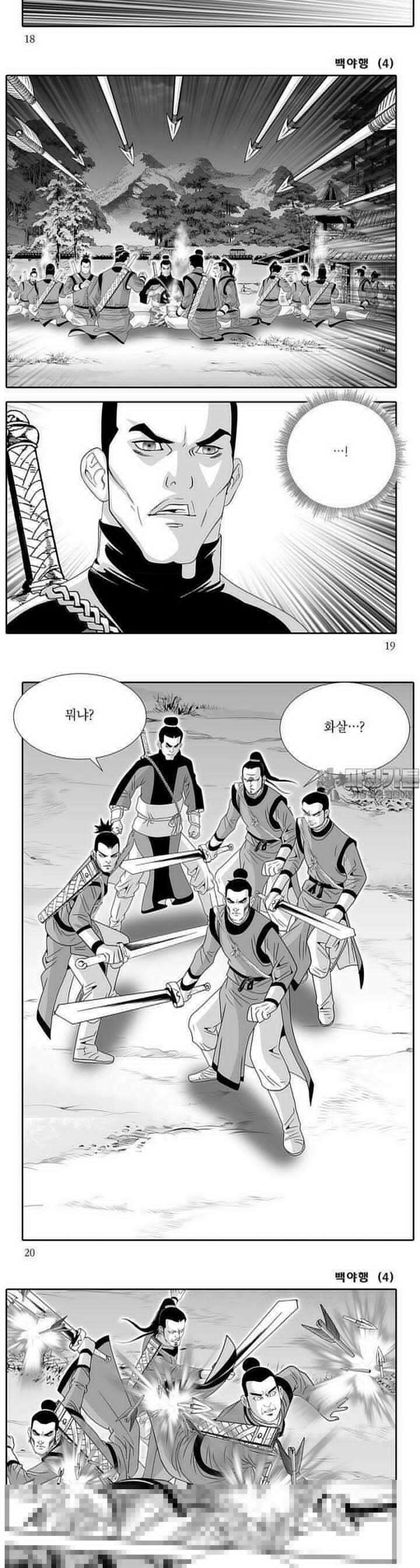 백야행 4권 6