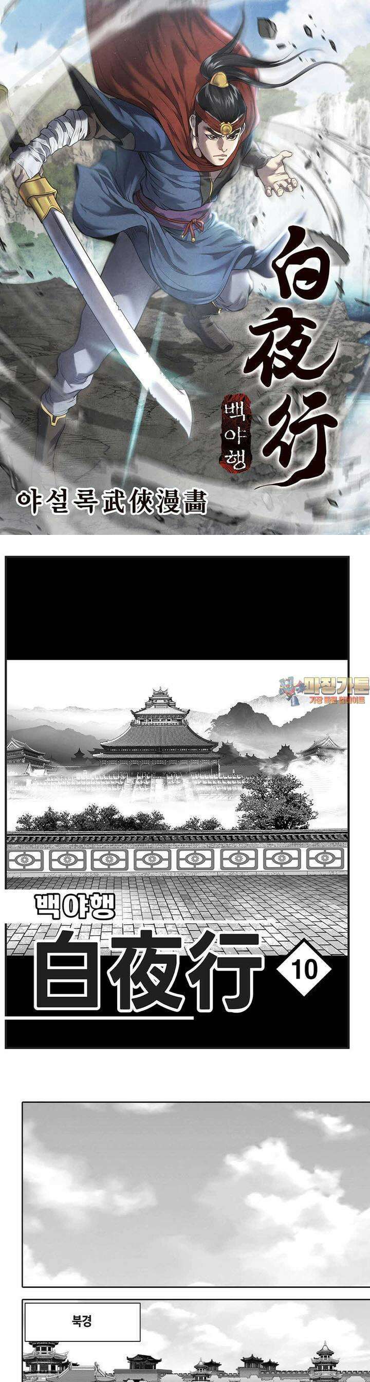 백야행 10권 1