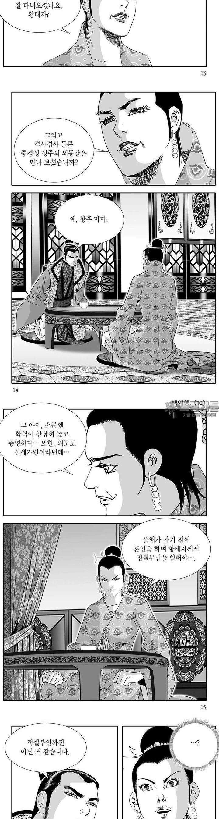 백야행 10권 4